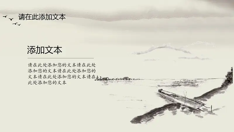 清雅水墨画风格论文答辩PPT模板下载_预览图10