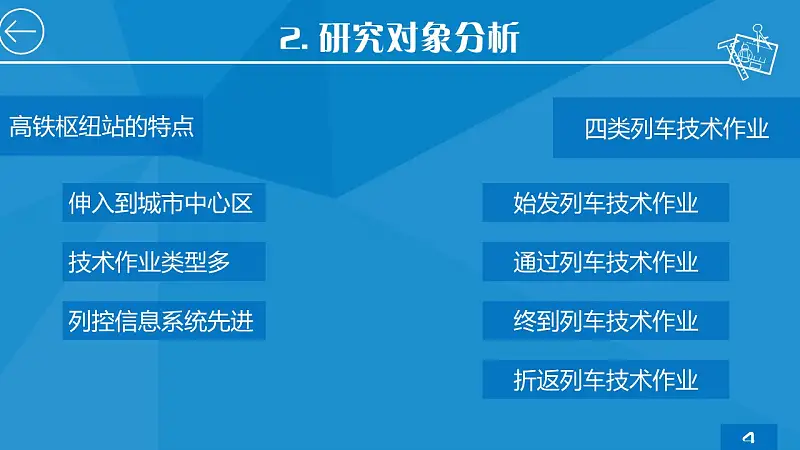 蓝色简洁研究报告PPT模板下载_预览图10