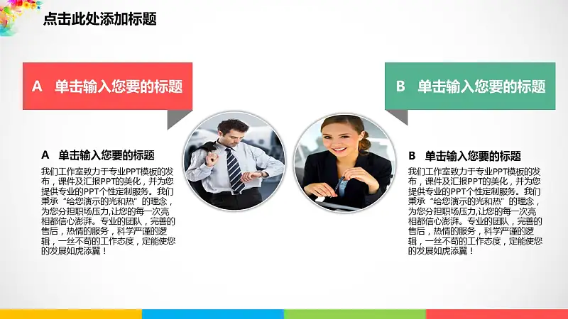 多彩色年终总结论文答辩PPT模板下载_预览图10