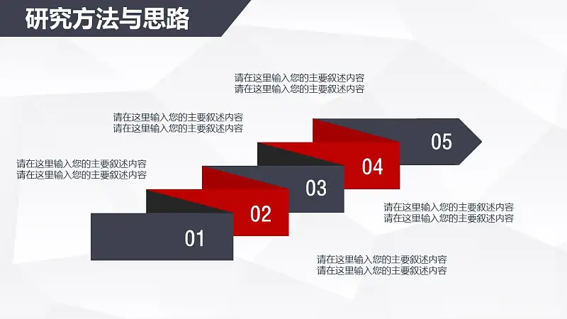 红与黑高校论文答辩PPT模板下载_预览图10