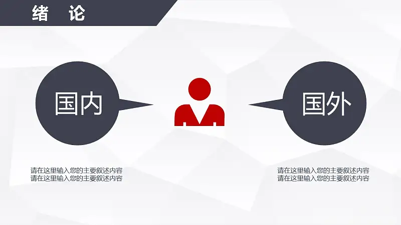 红与黑高校论文答辩PPT模板下载_预览图5