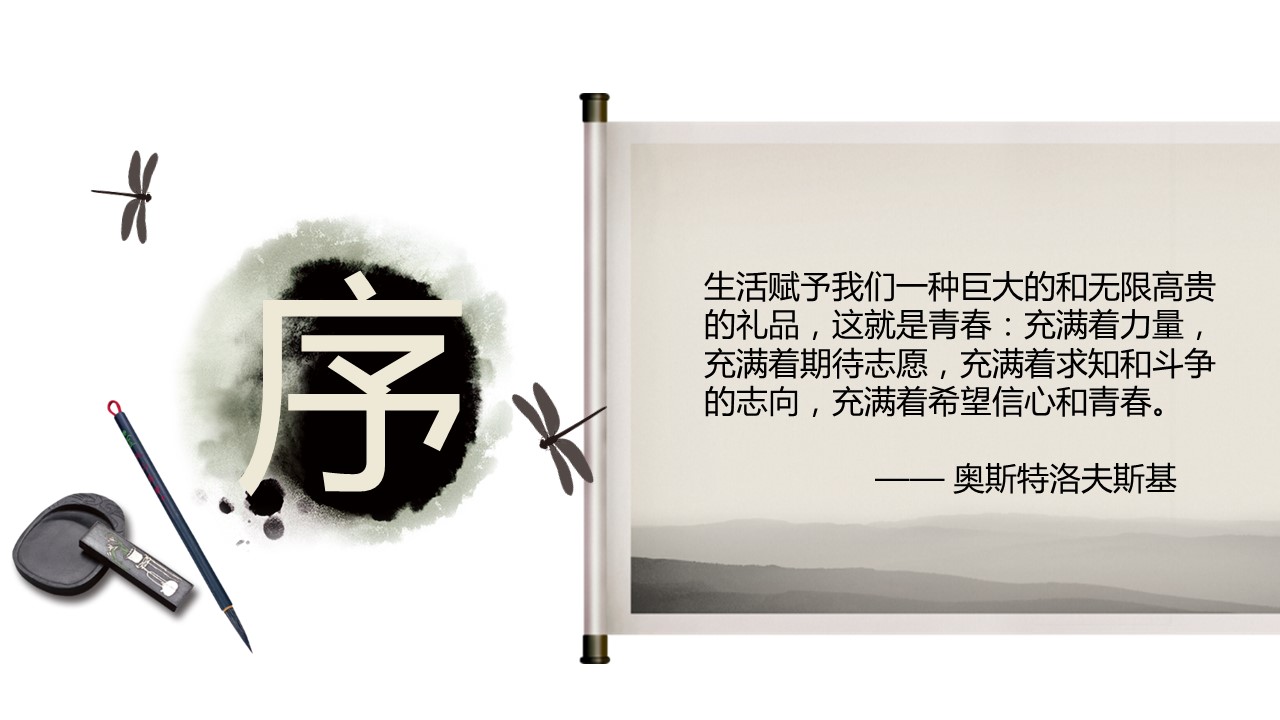 文学系中国水墨画风格论文答辩PPT模板下载_预览图3