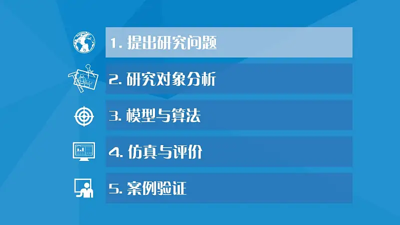 蓝色简洁研究报告PPT模板下载_预览图3