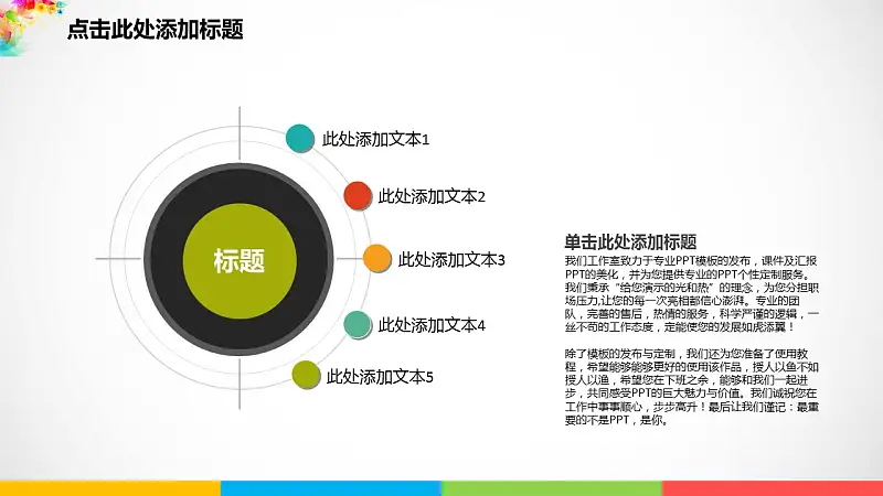多彩色年终总结论文答辩PPT模板下载_预览图3