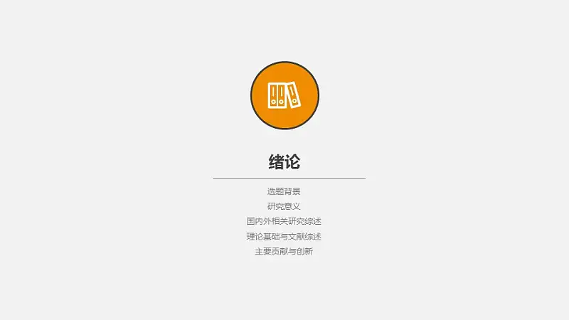 创意灯泡毕业答辩PPT模板下载_预览图3