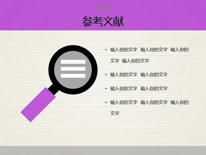 多彩简约论文答辩PPT模板_预览图19