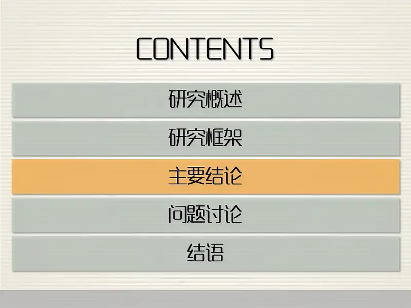 多彩简约论文答辩PPT模板_预览图11
