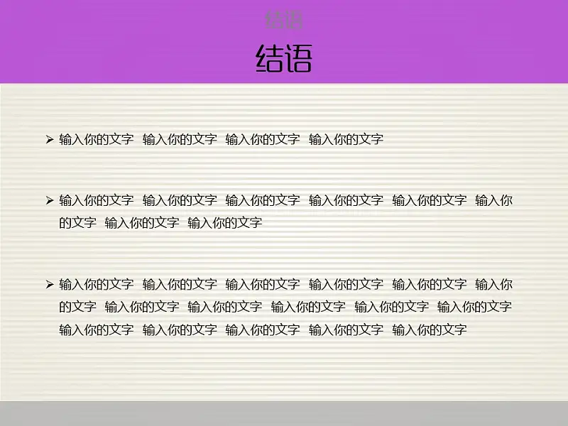 多彩简约论文答辩PPT模板_预览图18