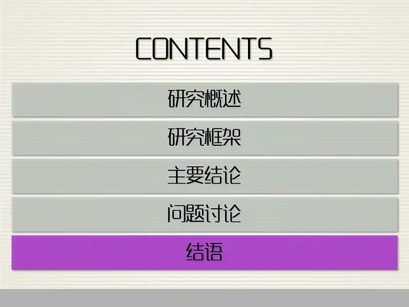多彩简约论文答辩PPT模板_预览图17