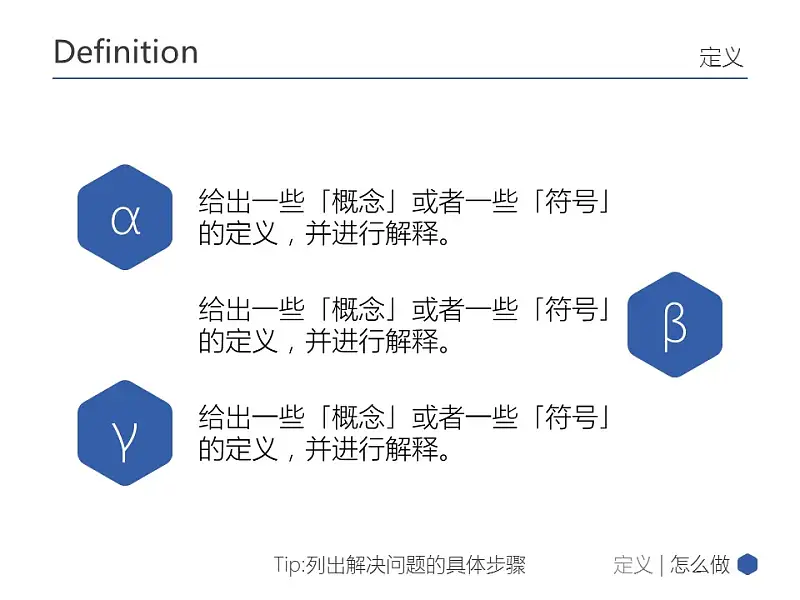 藍色簡潔多邊形商務匯報PPT模板下載_預覽圖15