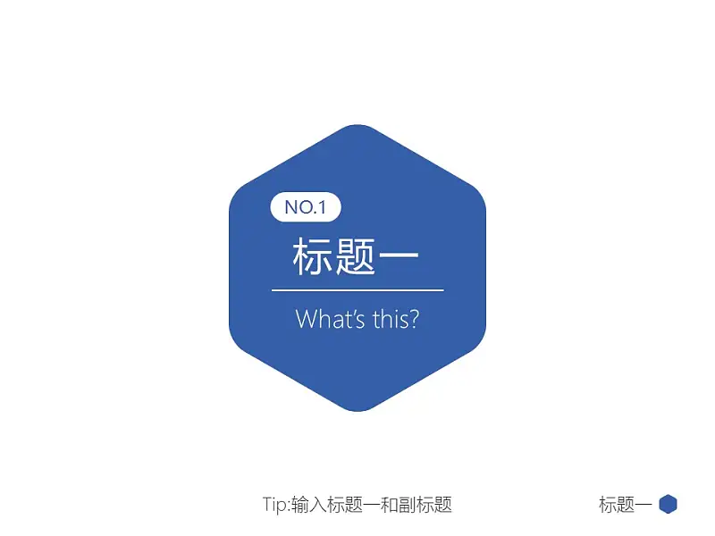 藍(lán)色簡(jiǎn)潔多邊形商務(wù)匯報(bào)PPT模板下載_預(yù)覽圖4