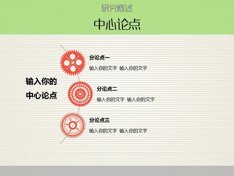 多彩简约论文答辩PPT模板_预览图4