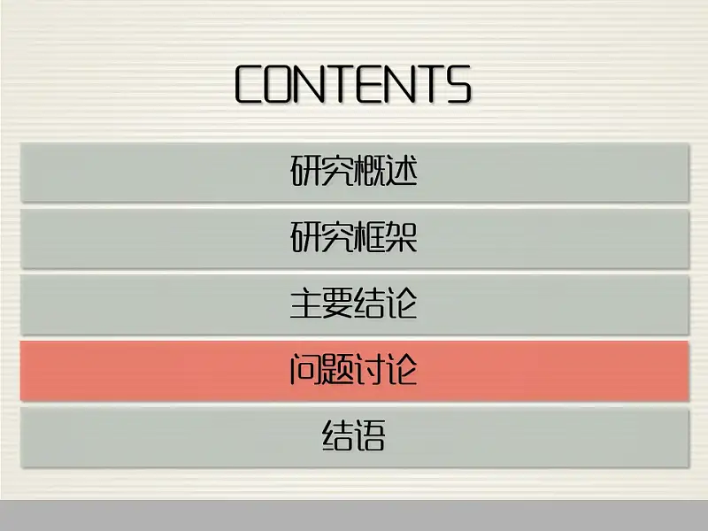 多彩简约论文答辩PPT模板_预览图14