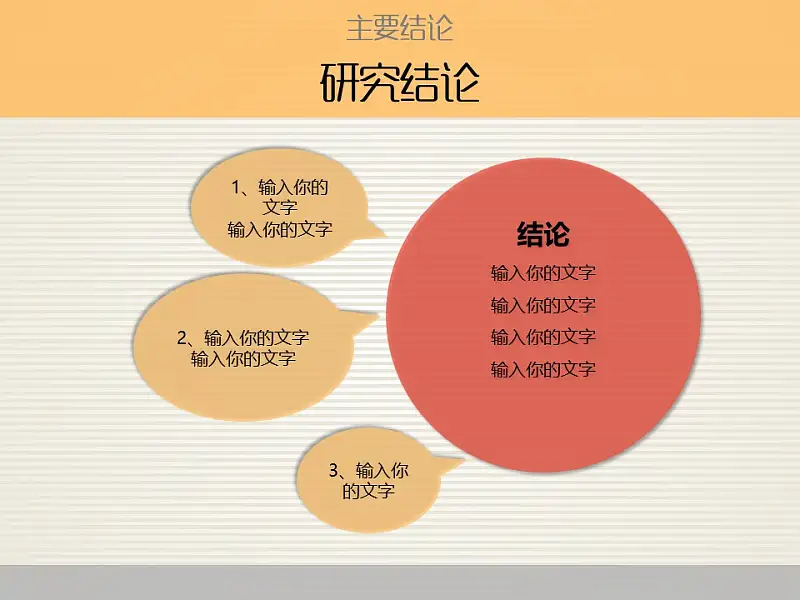 多彩简约论文答辩PPT模板_预览图12