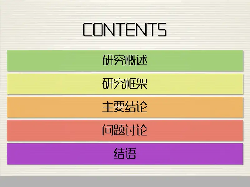 多彩简约论文答辩PPT模板_预览图2