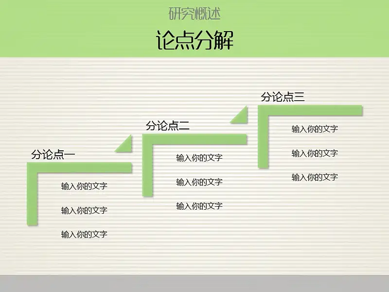 多彩简约论文答辩PPT模板_预览图5