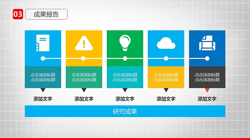 大学通用毕业论文答辩设计PPT模板_预览图27