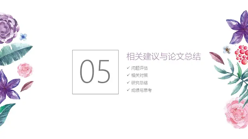 小清新水彩花卉毕业答辩PPT模板_预览图27