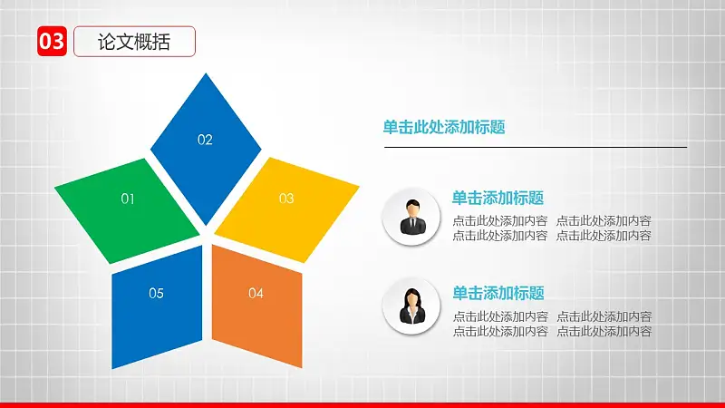 大学通用毕业论文答辩设计PPT模板_预览图6