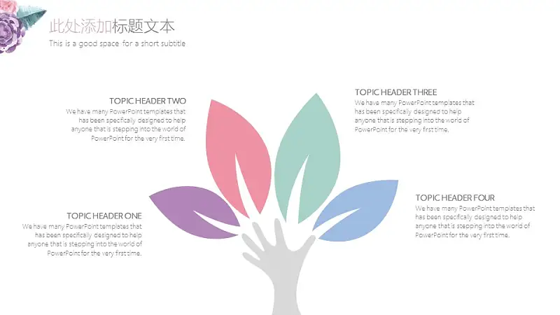 小清新水彩花卉毕业答辩PPT模板_预览图24