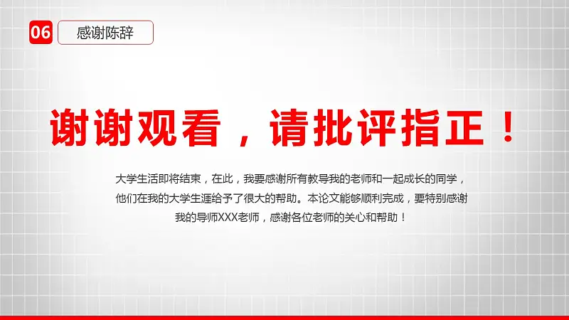 大学通用毕业论文答辩设计PPT模板_预览图30