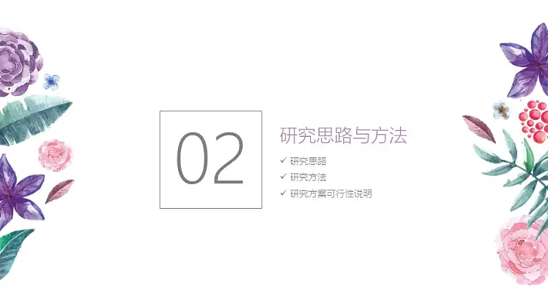 小清新水彩花卉毕业答辩PPT模板_预览图9