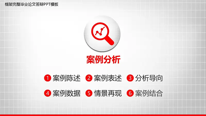 大学通用毕业论文答辩设计PPT模板_预览图17