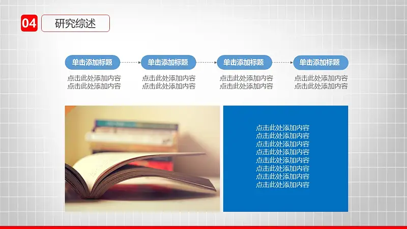 大学通用毕业论文答辩设计PPT模板_预览图7