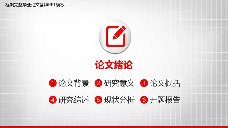 大学通用毕业论文答辩设计PPT模板_预览图3