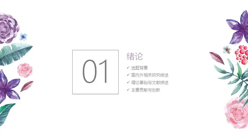小清新水彩花卉毕业答辩PPT模板_预览图3