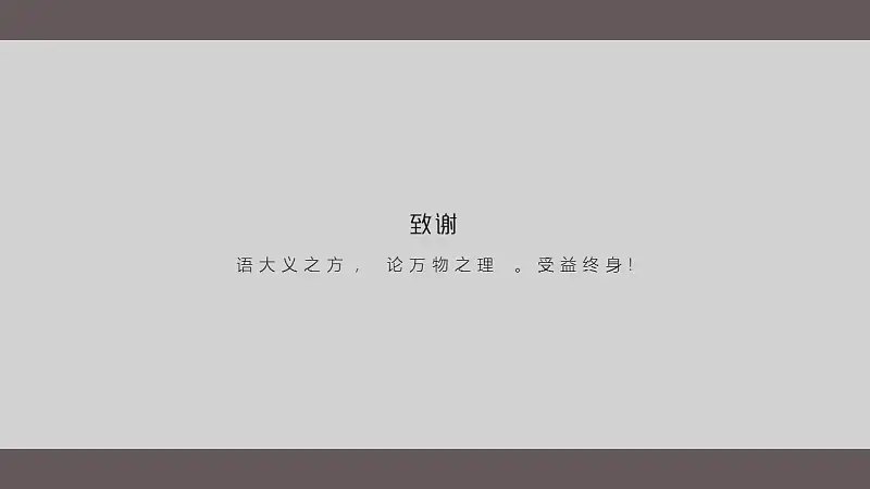 粉色圆圈大学通用论文答辩PPT模板下载_预览图27