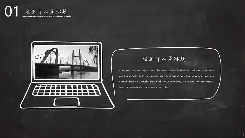 黑板报风格大学本科开题报告PPT模板_预览图6