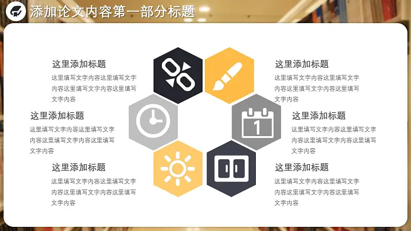 图书馆毕业答辩通用PPT模板_预览图6