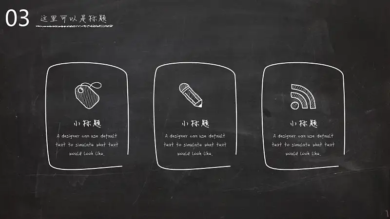 黑板报风格大学本科开题报告PPT模板_预览图19