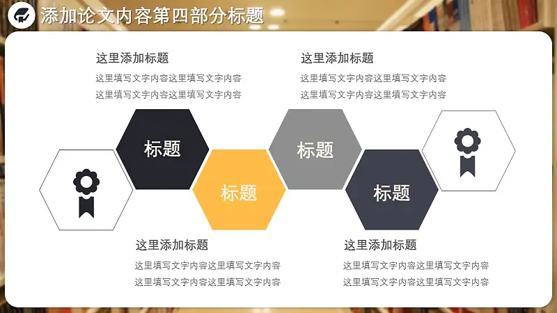 图书馆毕业答辩通用PPT模板_预览图19