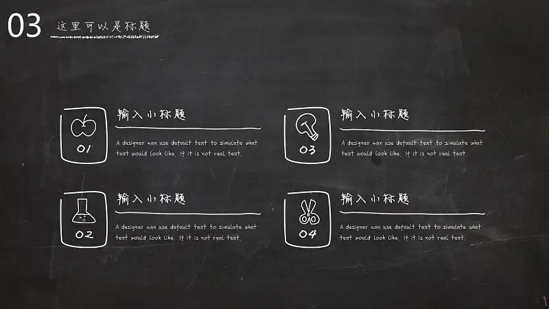 黑板报风格大学本科开题报告PPT模板_预览图24