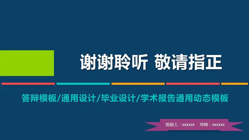 藍(lán)色簡潔系畢業(yè)答辯設(shè)計(jì)ppt模板_預(yù)覽圖28