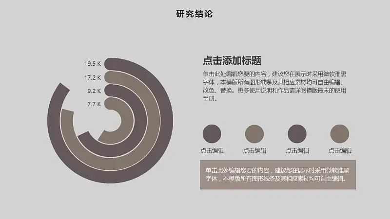 粉色圆圈大学通用论文答辩PPT模板下载_预览图23