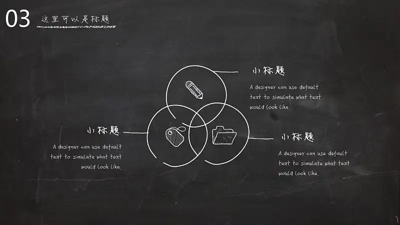 黑板报风格大学本科开题报告PPT模板_预览图23