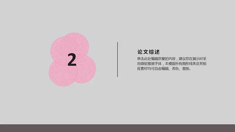 粉色圆圈大学通用论文答辩PPT模板下载_预览图9