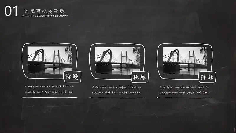 黑板报风格大学本科开题报告PPT模板_预览图9