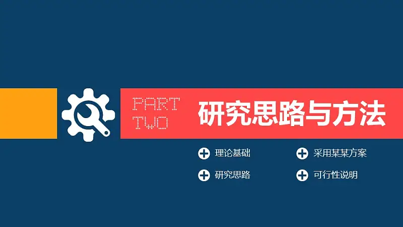藍(lán)色簡(jiǎn)潔系畢業(yè)答辯設(shè)計(jì)ppt模板_預(yù)覽圖9