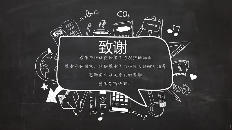 黑板报风格大学本科开题报告PPT模板_预览图26