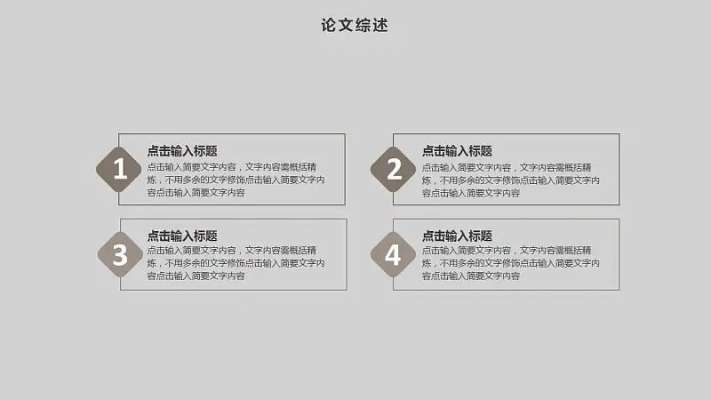 粉色圆圈大学通用论文答辩PPT模板下载_预览图11