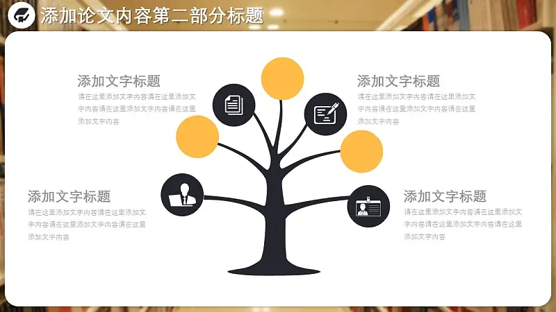 图书馆毕业答辩通用PPT模板_预览图11