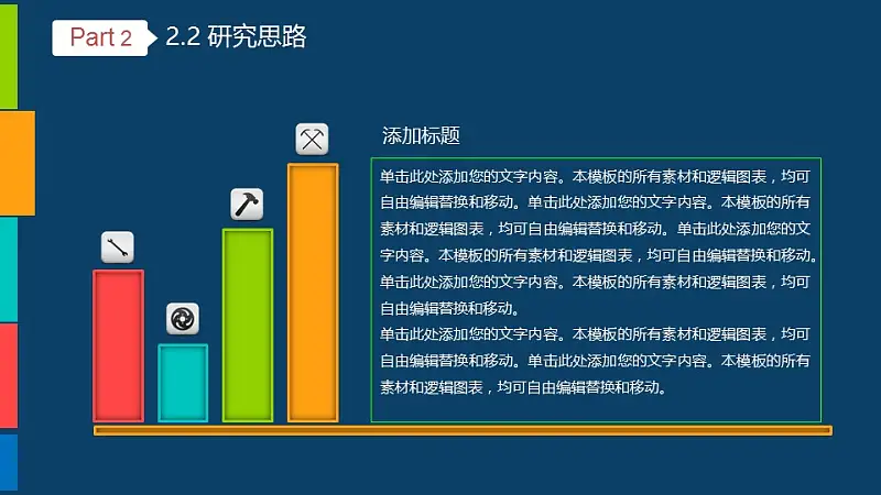 藍(lán)色簡(jiǎn)潔系畢業(yè)答辯設(shè)計(jì)ppt模板_預(yù)覽圖11