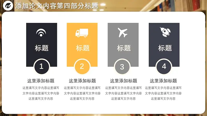 图书馆毕业答辩通用PPT模板_预览图18