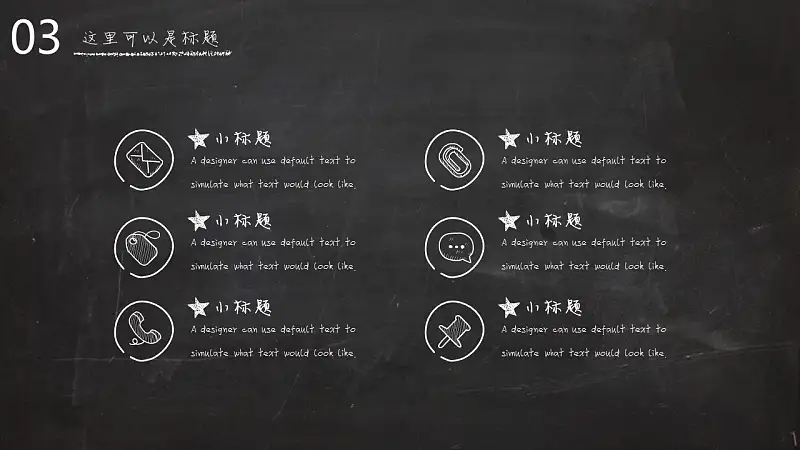 黑板报风格大学本科开题报告PPT模板_预览图17