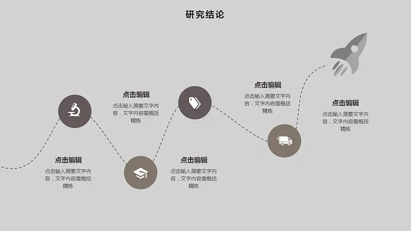 粉色圆圈大学通用论文答辩PPT模板下载_预览图25