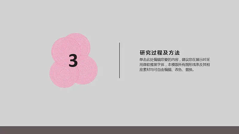 粉色圆圈大学通用论文答辩PPT模板下载_预览图15